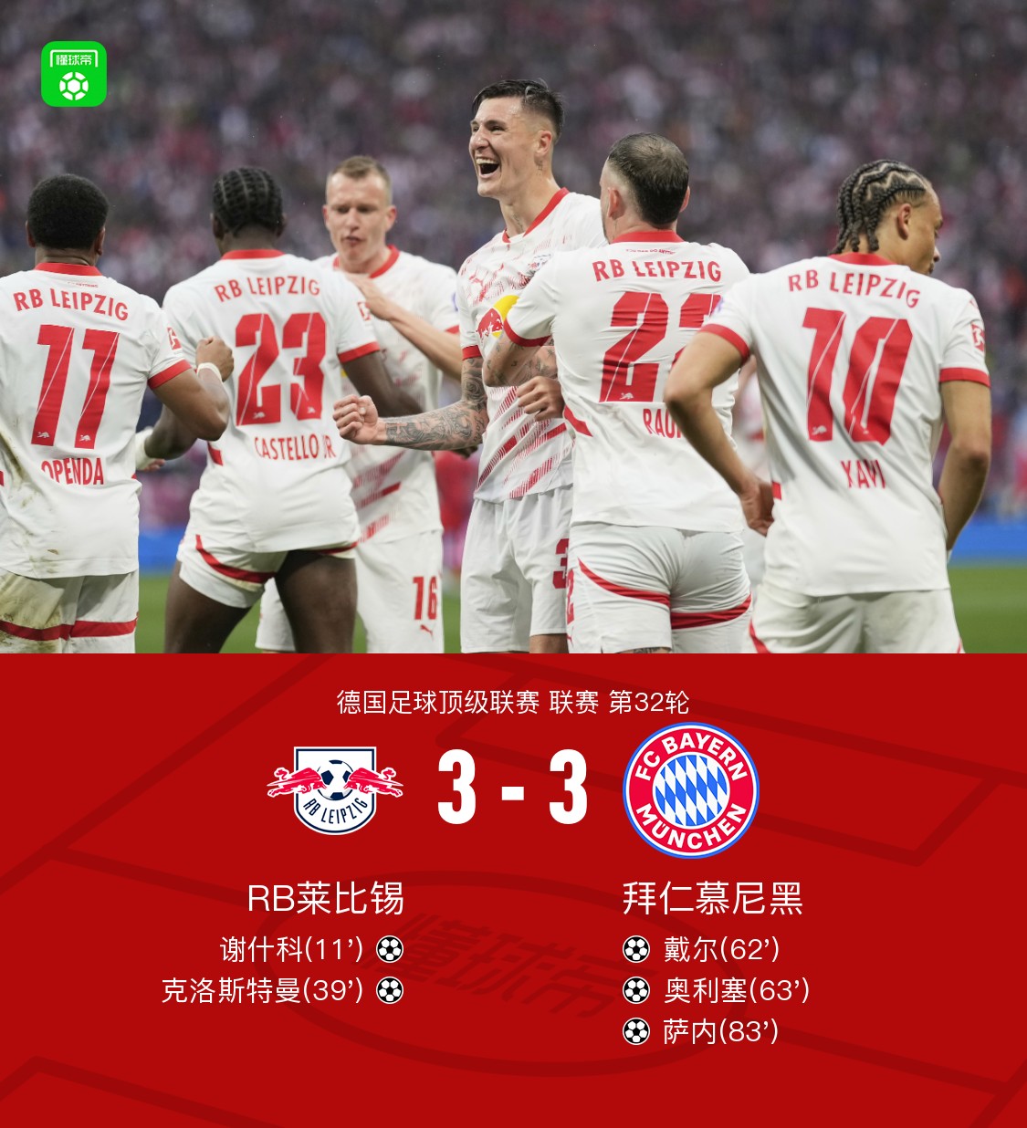 莱比锡vs拜仁慕尼黑直播(莱比锡vs拜仁全场录像回放) 第1张 莱比锡vs拜仁慕尼黑直播(莱比锡vs拜仁全场录像回放) 第1张