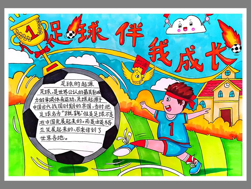 足球怎样来了(足球是怎么来的历史?) 第2张 足球怎样来了(足球是怎么来的历史?) 第2张