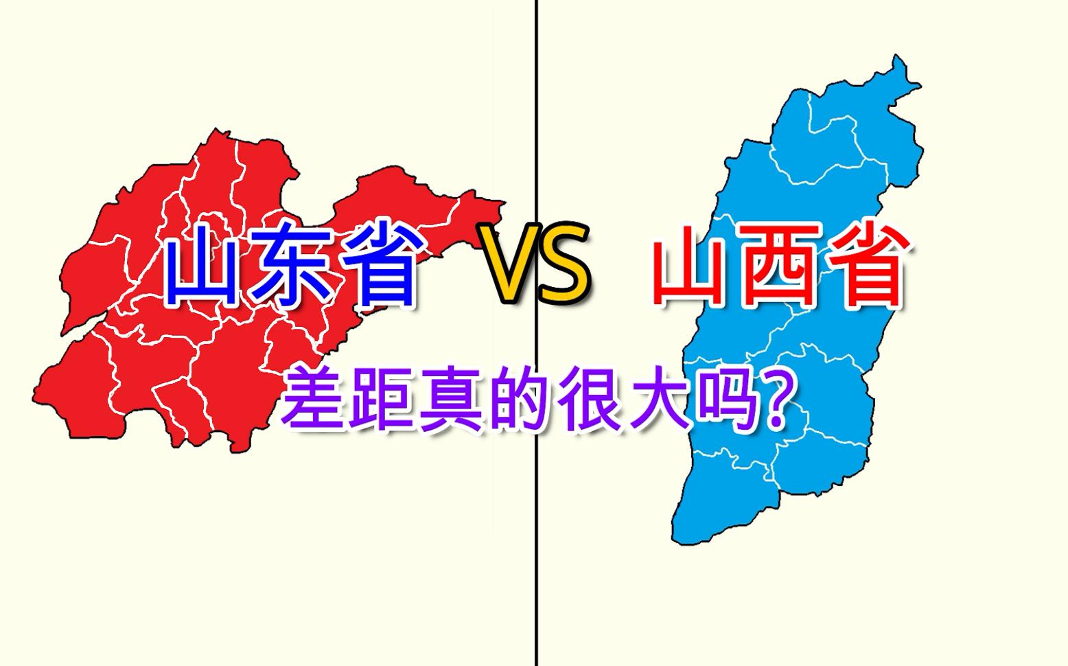 河北VS山东(河北和山东哪个强) 第1张 河北VS山东(河北和山东哪个强) 第1张