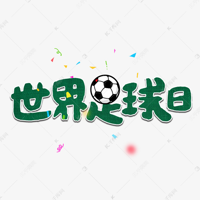 国际足球日(国际足球日本23对伊拉克23比分预测)  第2张