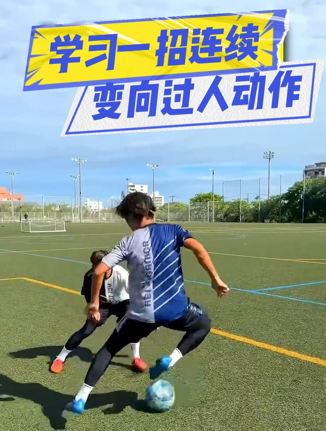 足球过人高清视频(足球过人高清视频下载) 第2张 足球过人高清视频(足球过人高清视频下载) 第2张