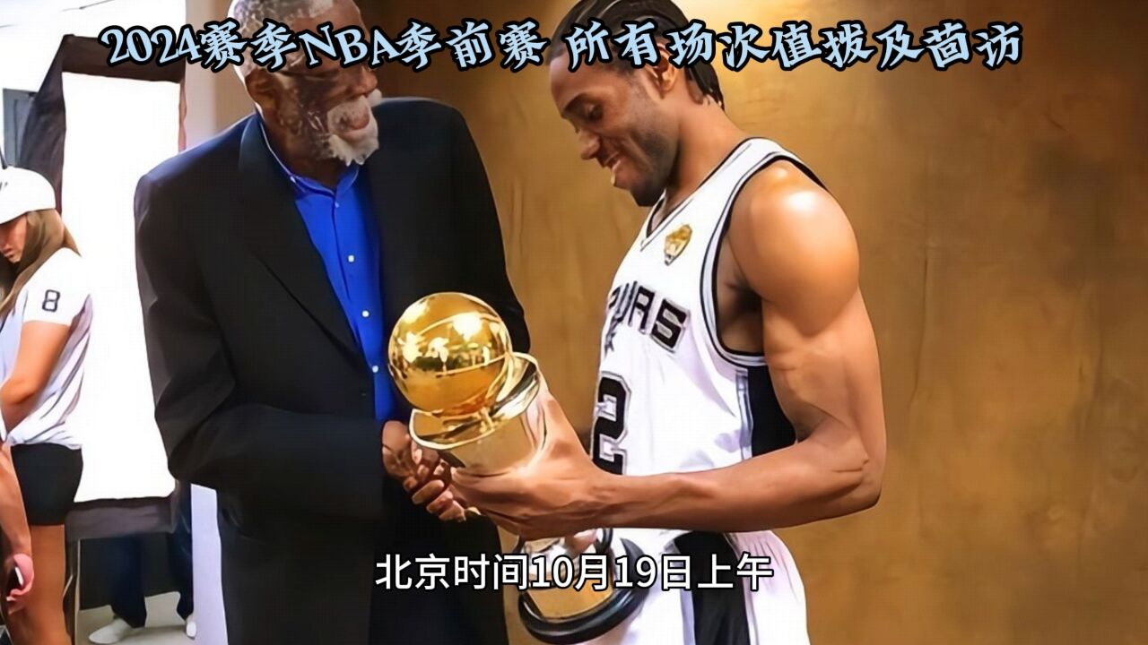 马刺vs全场回放(马刺队回放2019419)  第1张