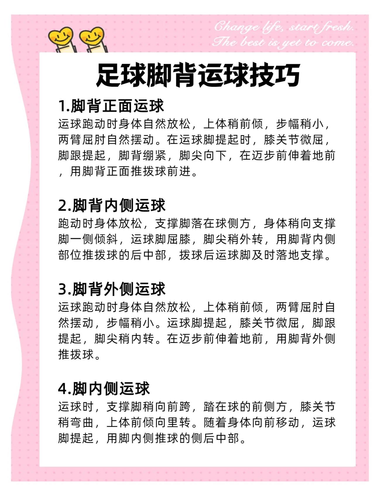 足球的运球技术(足球运球技术教案) 第1张 足球的运球技术(足球运球技术教案) 第1张