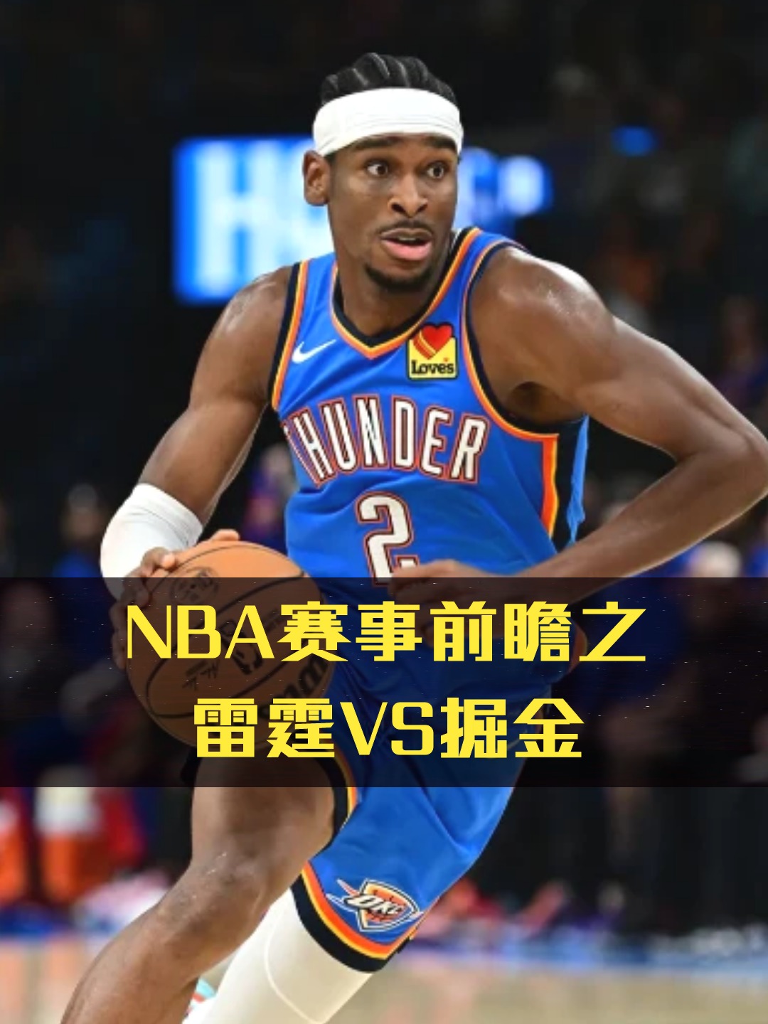 雷霆vs猛龙比分(雷霆vs鹈鹕直播视频)  第1张