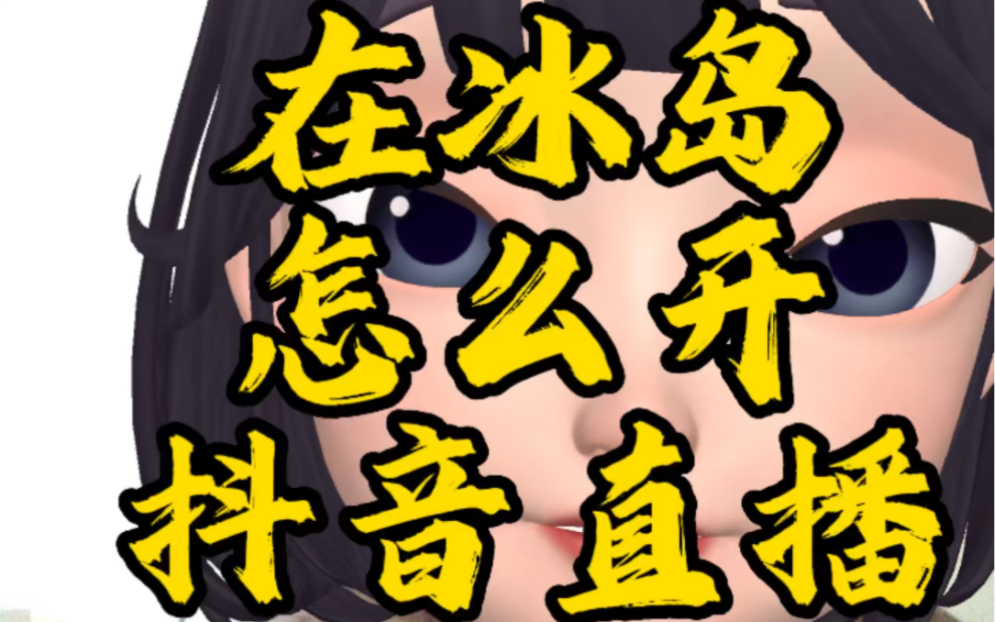 中国vs冰岛直播(中国对冰岛比赛直播)  第1张