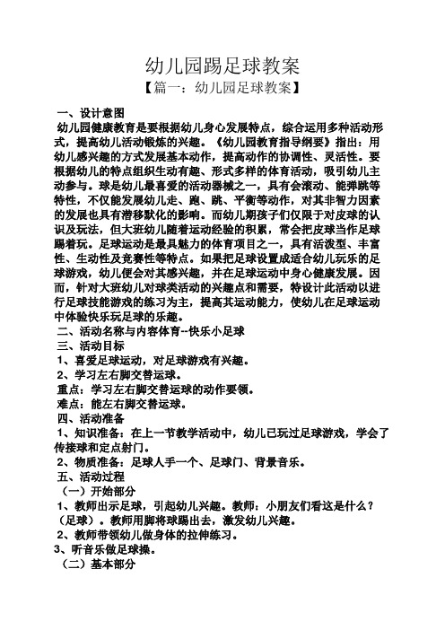 足球教育理念(足球教学理念标语)  第2张