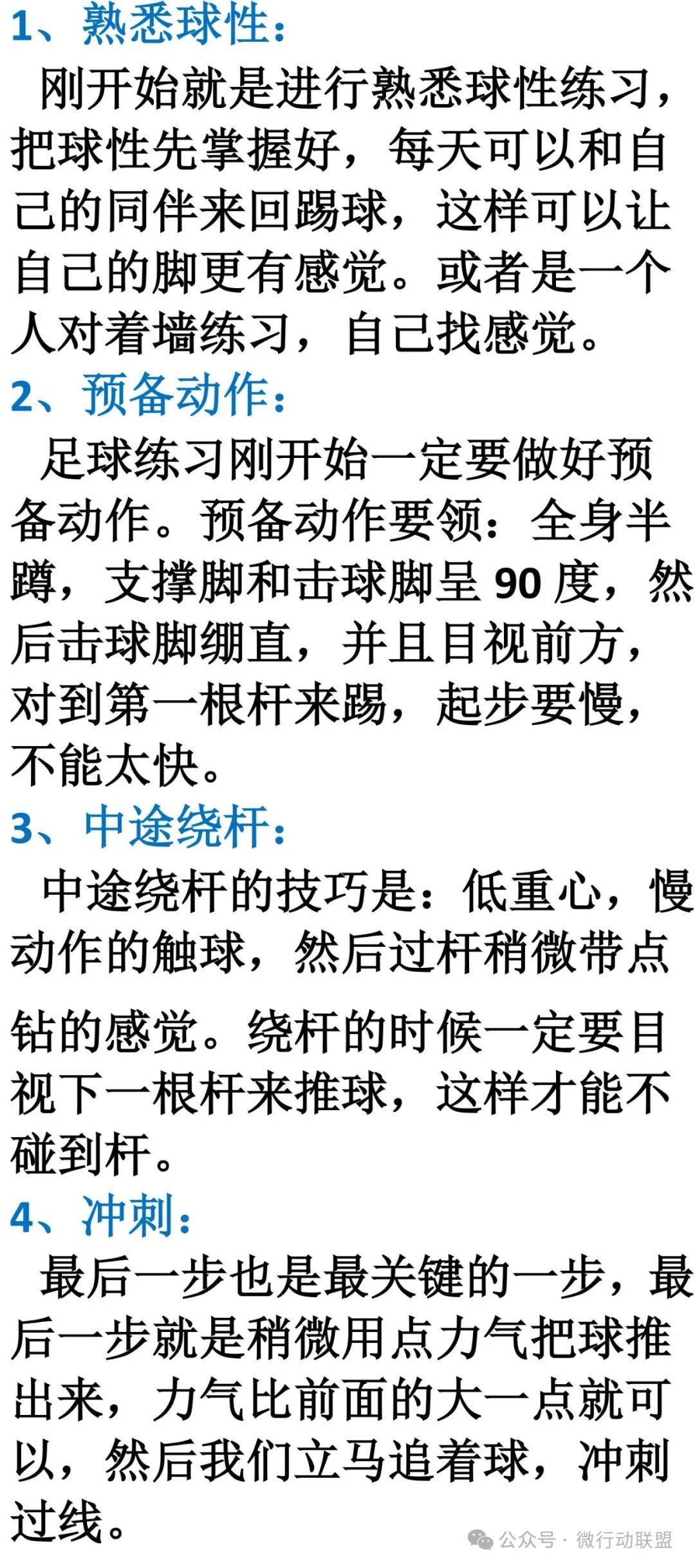怎样练习足球(怎么能练好足球) 第1张 怎样练习足球(怎么能练好足球) 第1张