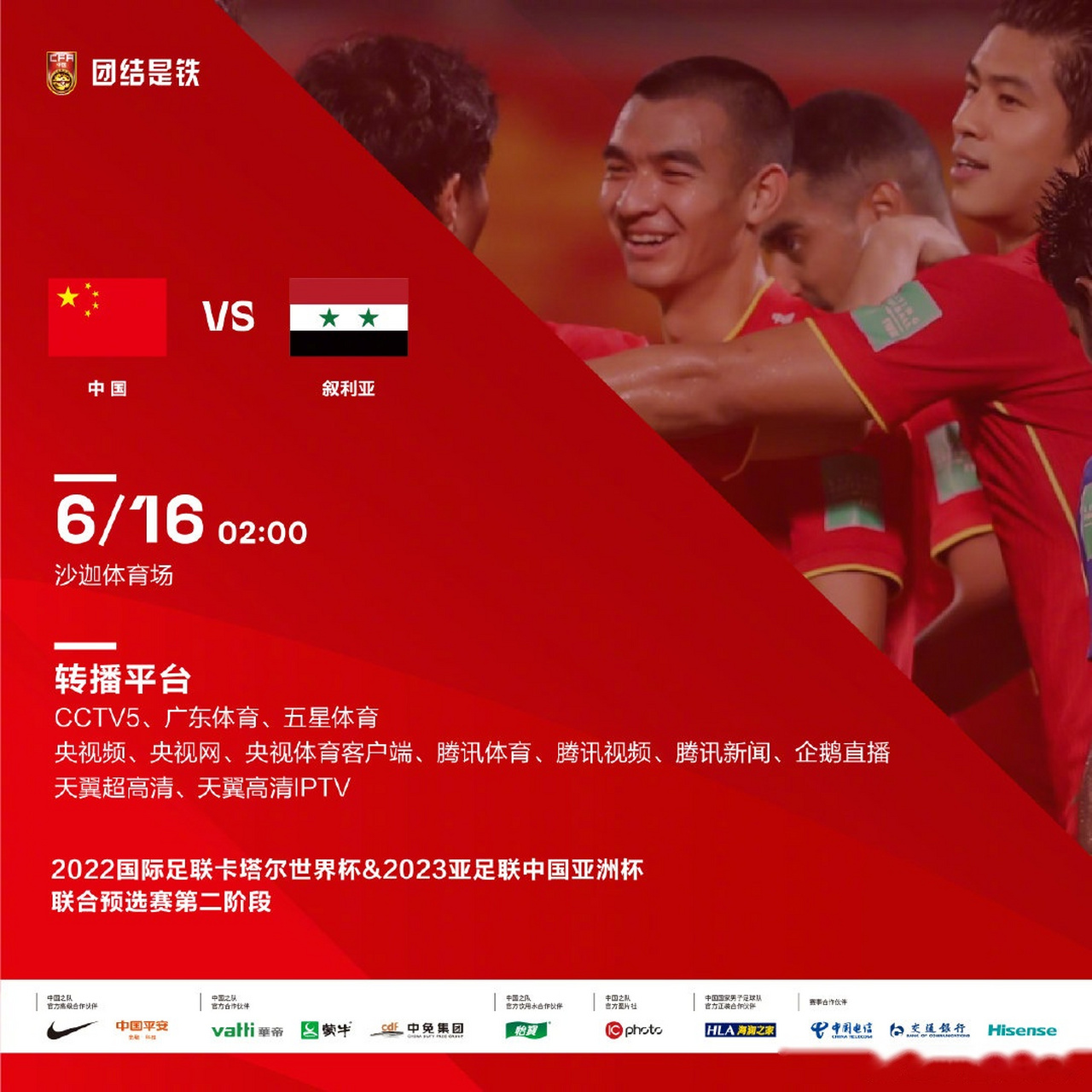 叙利亚中国足球时间(叙利亚中国足球比赛时间)  第1张