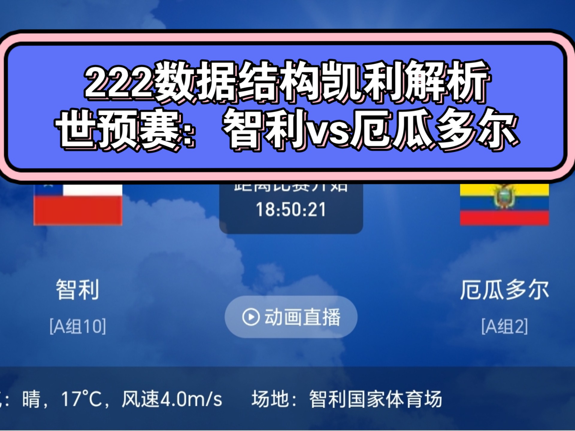 厄瓜多尔vs日本比分多少(厄瓜多尔vs乌拉圭比分预测) 第2张 厄瓜多尔vs日本比分多少(厄瓜多尔vs乌拉圭比分预测) 第2张