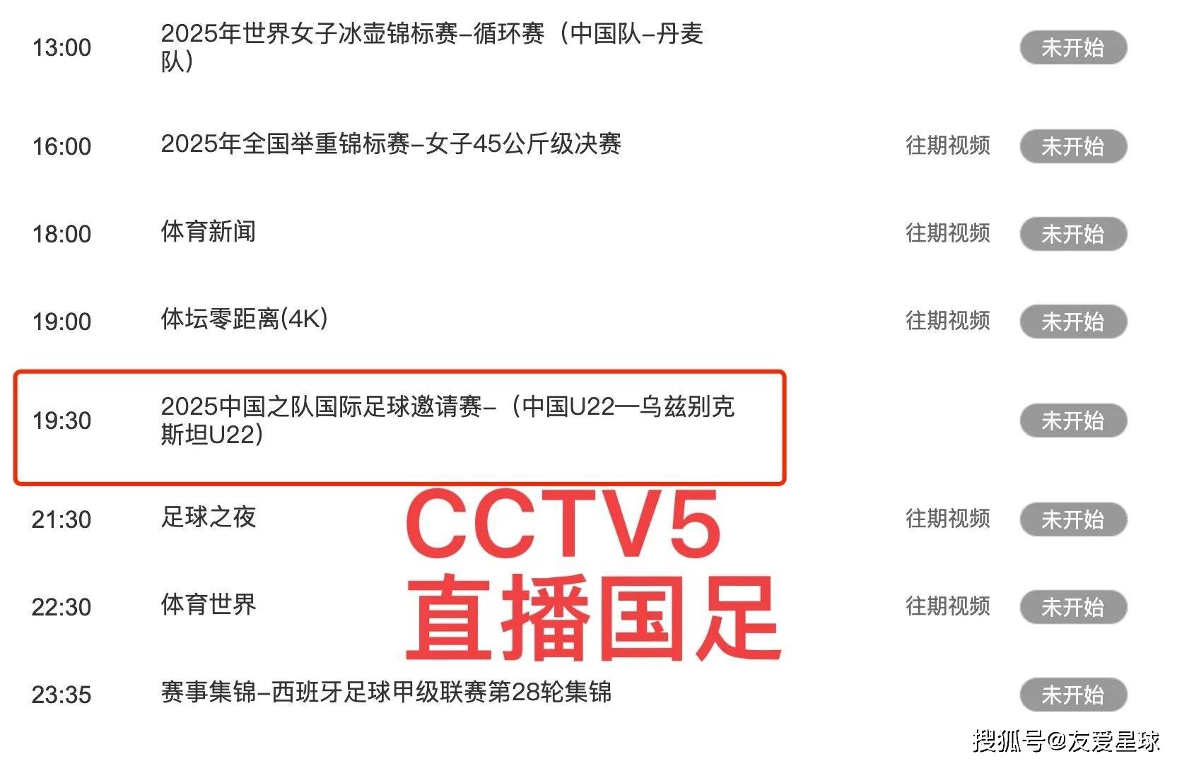 足球直播赛程(足球直播赛程预告) 第2张 足球直播赛程(足球直播赛程预告) 第2张