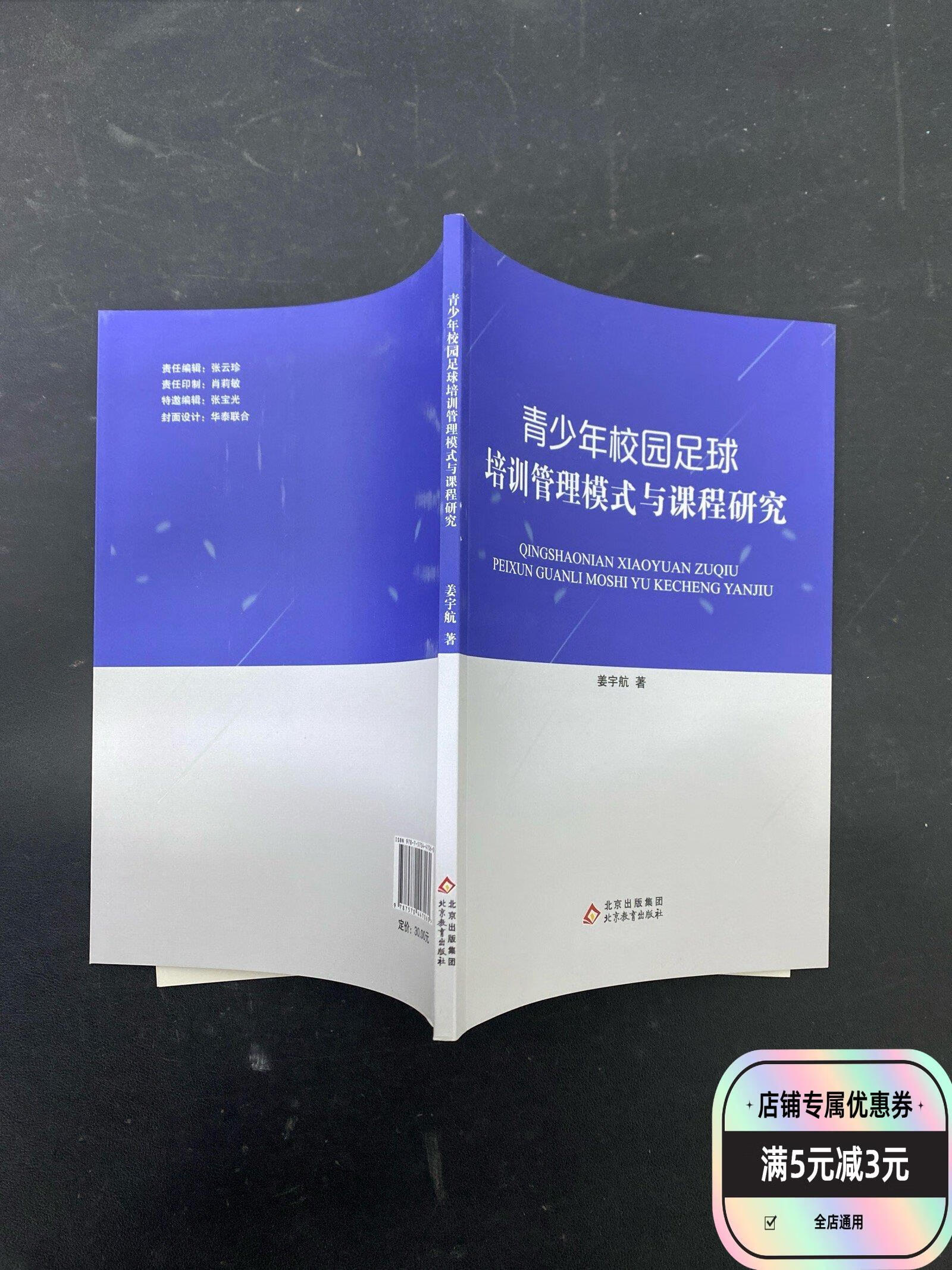校园足球研究(校园足球研究背景) 第1张 校园足球研究(校园足球研究背景) 第1张