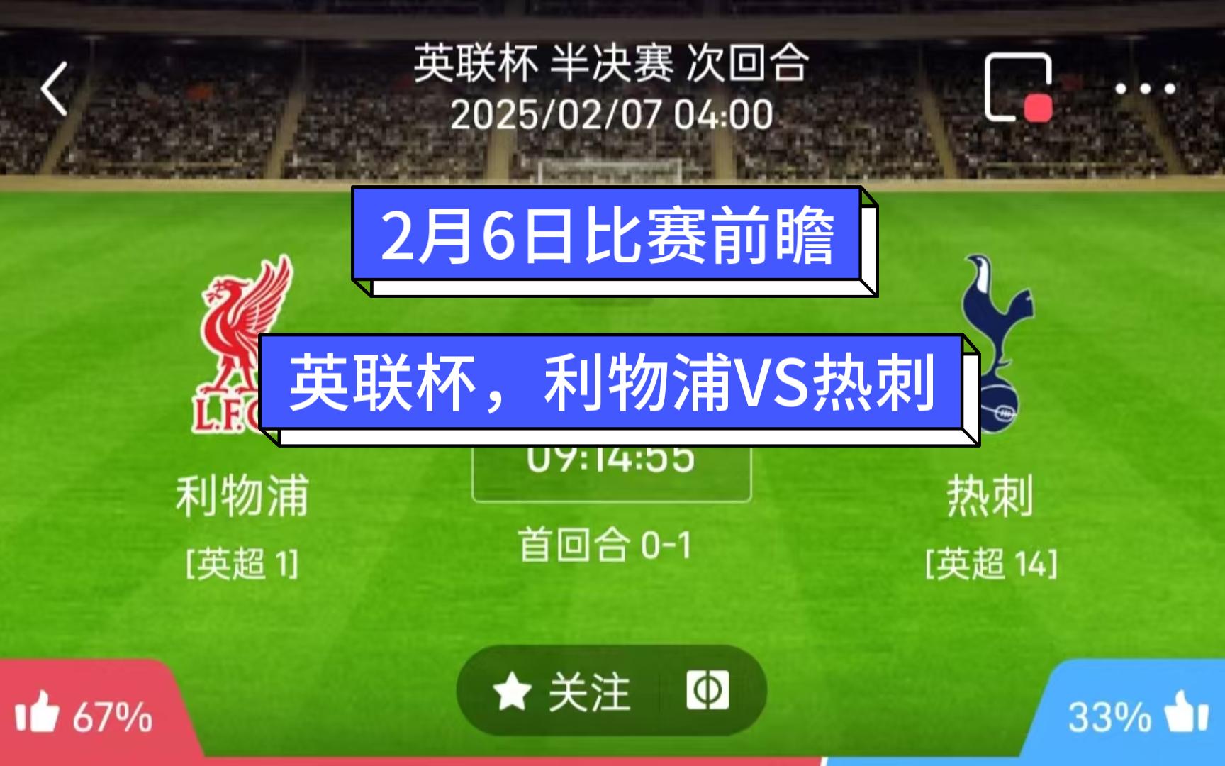 直播热刺vs利物浦(热刺 vs 利物浦 2021129 回放)  第2张