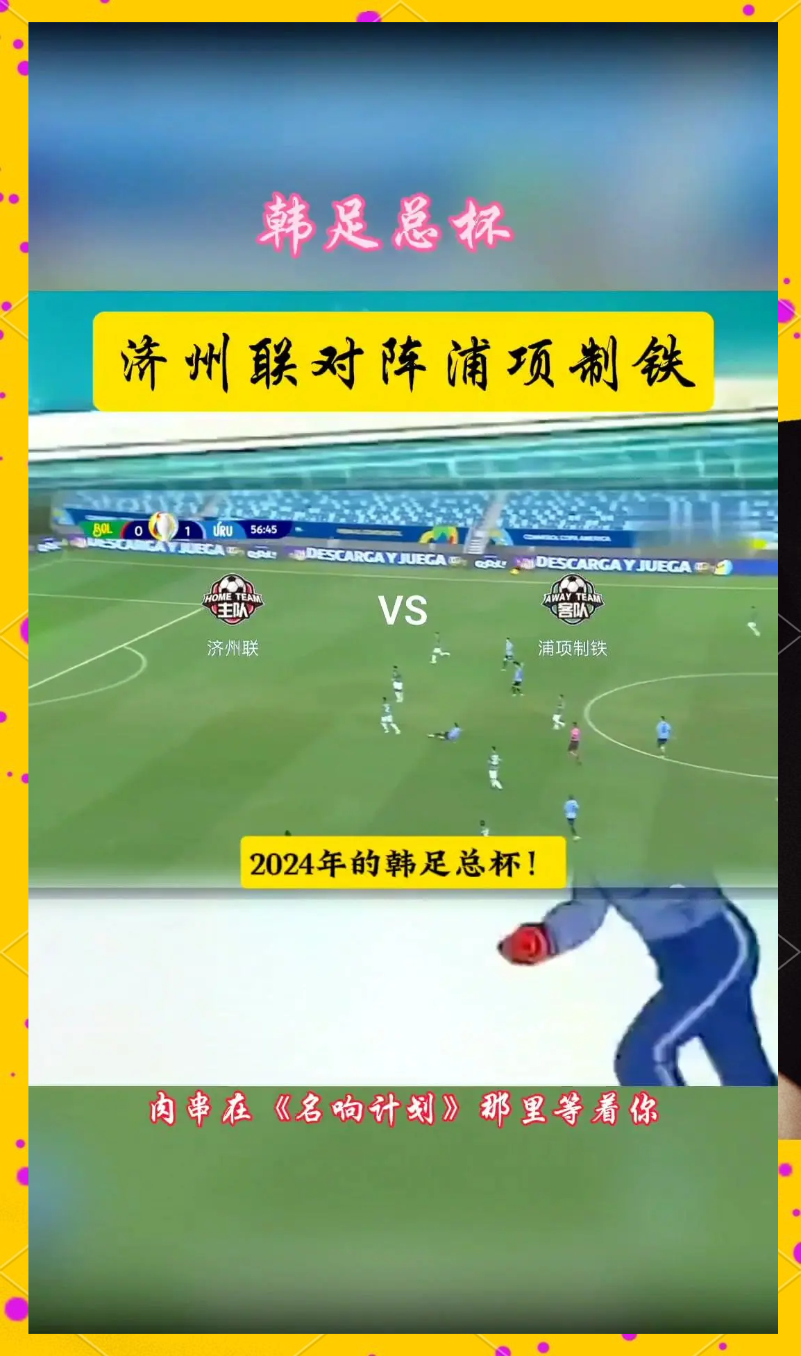 山东鲁能vs浦项制铁(2014亚冠鲁能浦项制铁)  第2张
