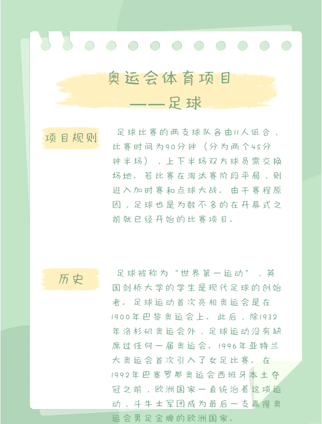 足球规则历史(足球规则变化历史)  第1张