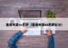 塞维利亚vs巴萨（塞维利亚vs巴萨比分）