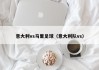 意大利vs马里足球（意大利队vs）